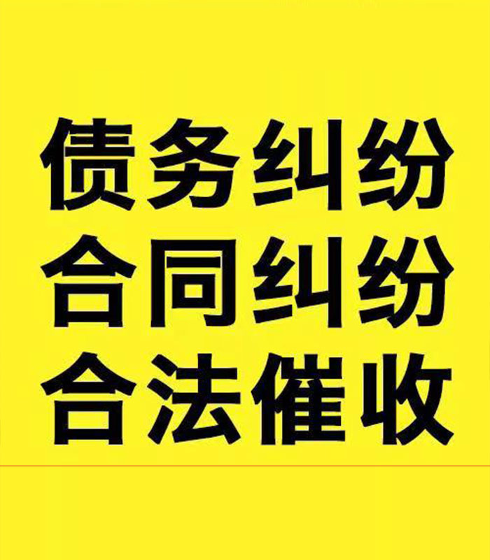 城区专业要账公司